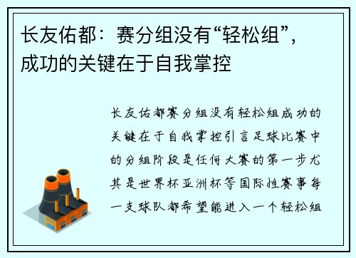 长友佑都：赛分组没有“轻松组”，成功的关键在于自我掌控