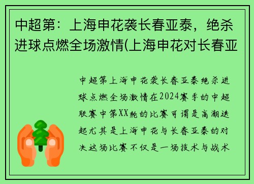 中超第：上海申花袭长春亚泰，绝杀进球点燃全场激情(上海申花对长春亚泰比分预测)