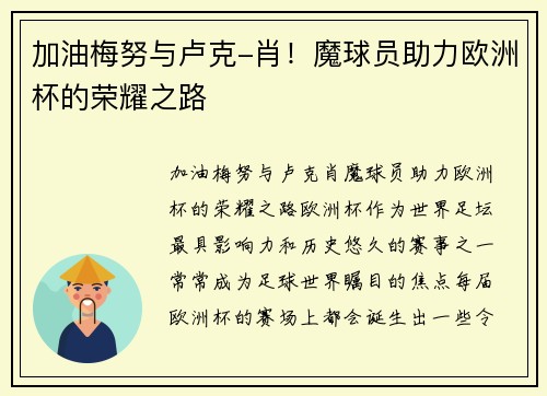 加油梅努与卢克-肖！魔球员助力欧洲杯的荣耀之路