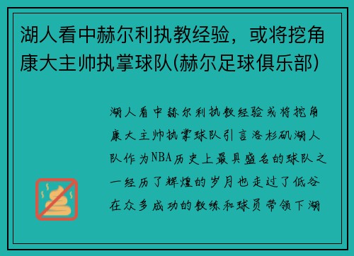 湖人看中赫尔利执教经验，或将挖角康大主帅执掌球队(赫尔足球俱乐部)