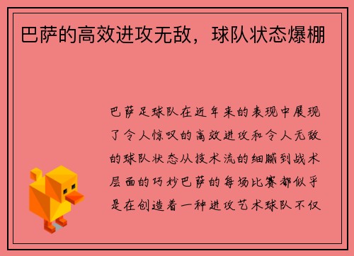 巴萨的高效进攻无敌，球队状态爆棚