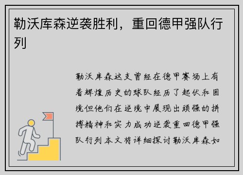 勒沃库森逆袭胜利，重回德甲强队行列