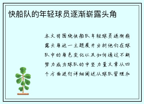 快船队的年轻球员逐渐崭露头角