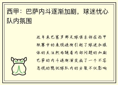 西甲：巴萨内斗逐渐加剧，球迷忧心队内氛围