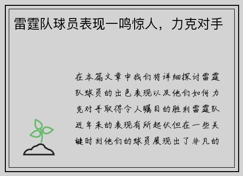 雷霆队球员表现一鸣惊人，力克对手
