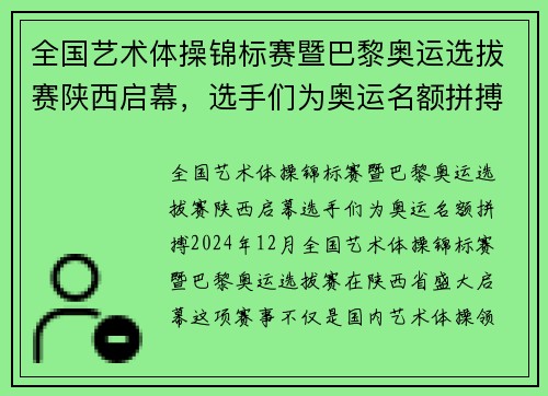 全国艺术体操锦标赛暨巴黎奥运选拔赛陕西启幕，选手们为奥运名额拼搏