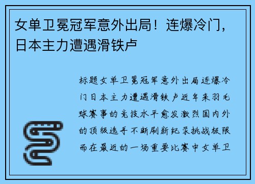 女单卫冕冠军意外出局！连爆冷门，日本主力遭遇滑铁卢