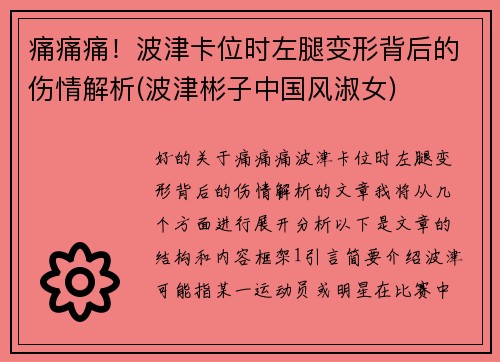 痛痛痛！波津卡位时左腿变形背后的伤情解析(波津彬子中国风淑女)
