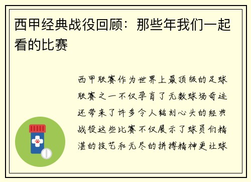 西甲经典战役回顾：那些年我们一起看的比赛